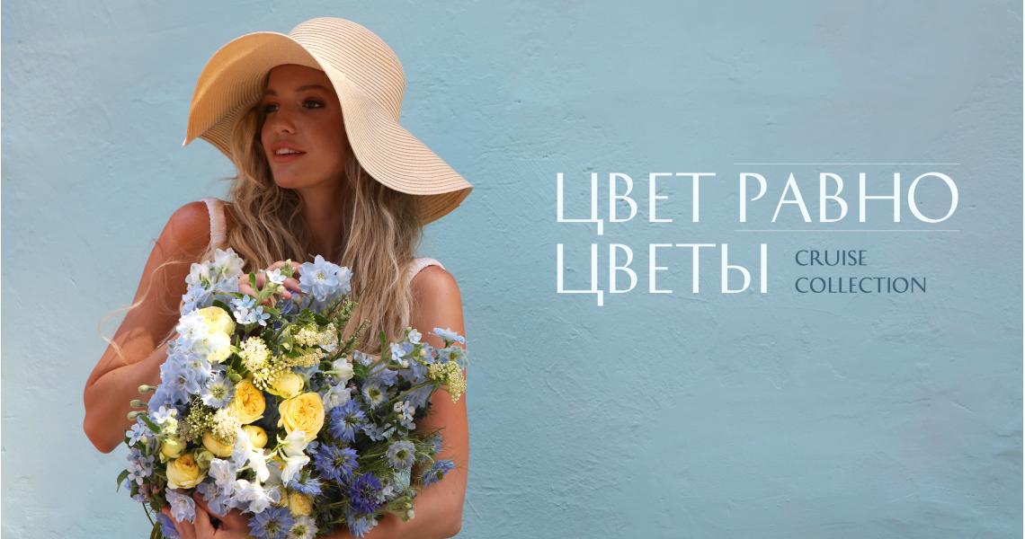 ЦВЕТ РАВНО ЦВЕТЫ